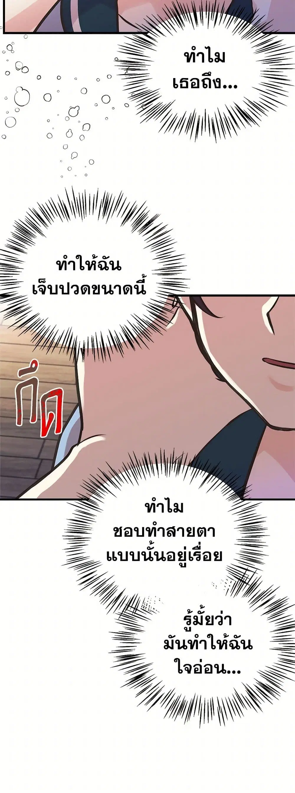 My Sister Picked up the Male Lead ตอนที่ 47 — page 23 of 42