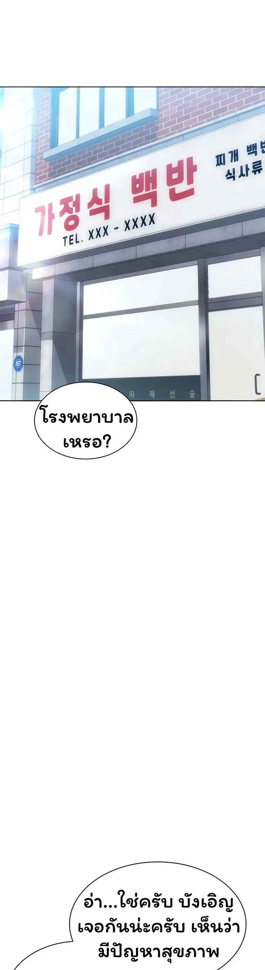 Set Up ตอนที่ 89 — page 23 of 51