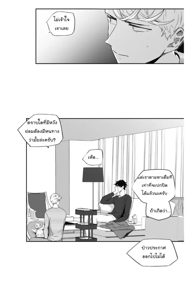 Love is an Illusion! – ซูเปอร์สตาร์ ตอนที่ 33 — page 25 of 41