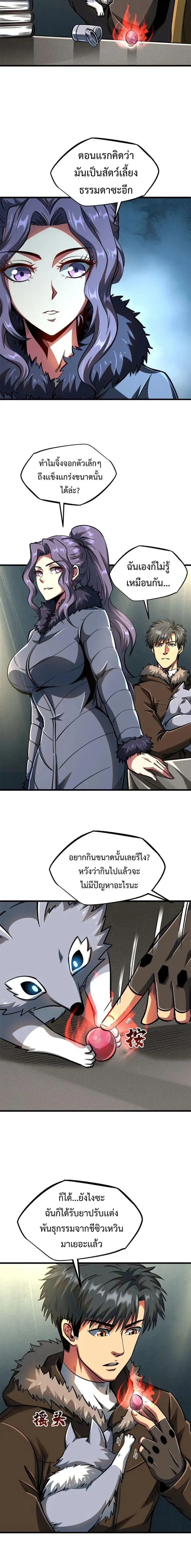 Super God Gene ตอนที่ 202 — page 2 of 10