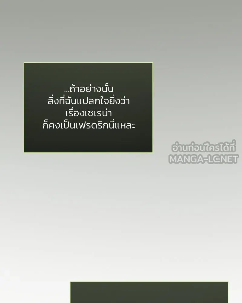 Serena ตอนที่ 75 — page 87 of 131