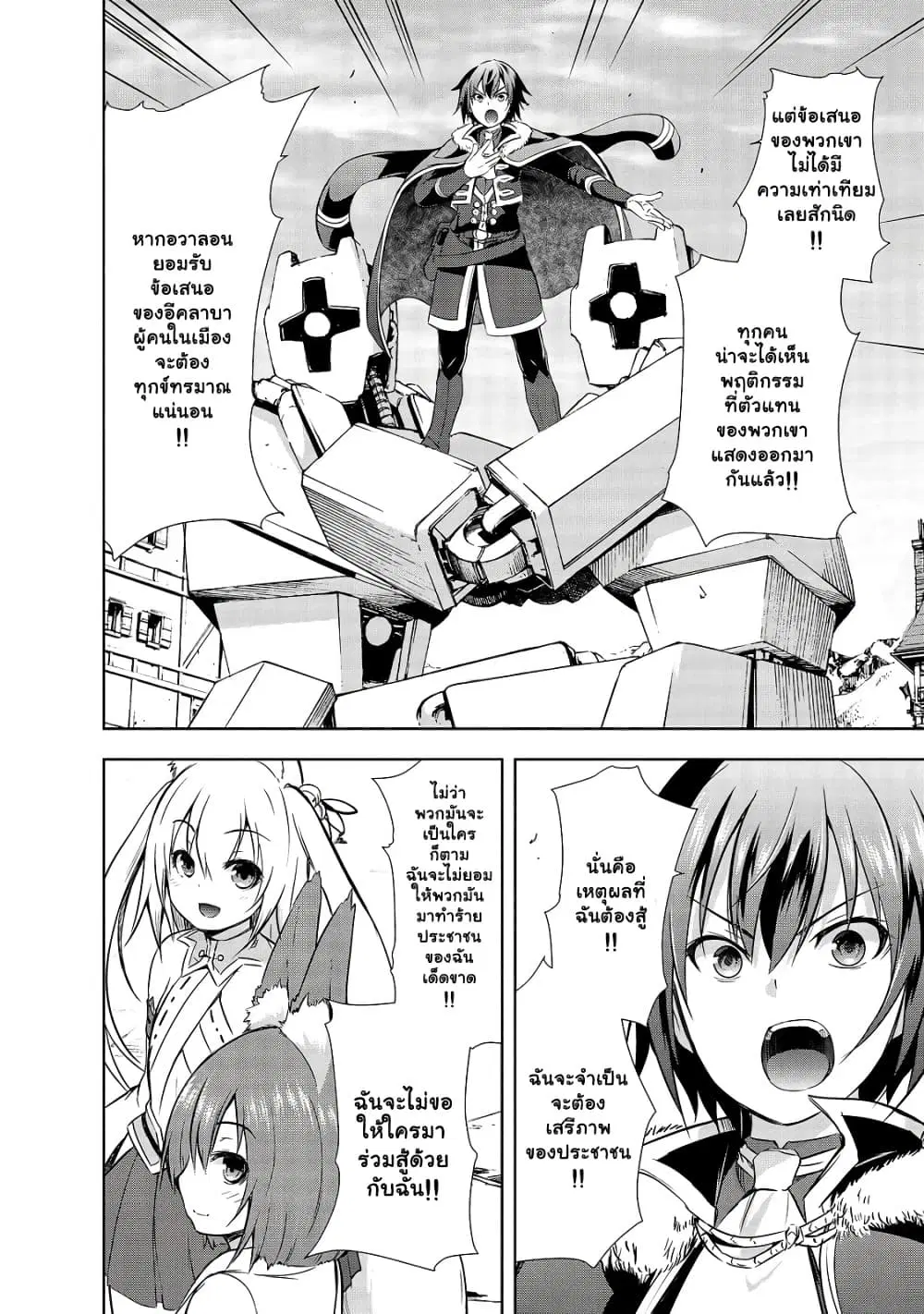 Maou-sama no Machizukuri! ~Saikyou no Danjon wa Kindai Toshi~ ตอนที่ 31.1 — page 2 of 10