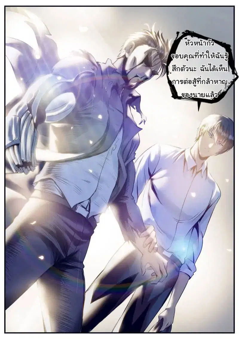 The Superb Captain in the City ตอนที่ 61 — page 18 of 22