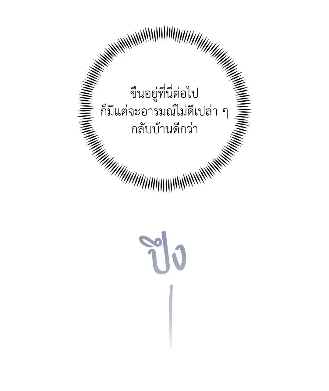 Roses and Champagne ตอนที่ 46 — page 6 of 67