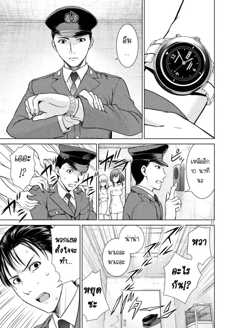Satanophany ตอนที่ 10 — page 10 of 19