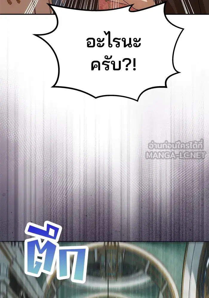 One Husband is Enough – เกมรักจับสามี ตอนที่ 14 — page 15 of 129