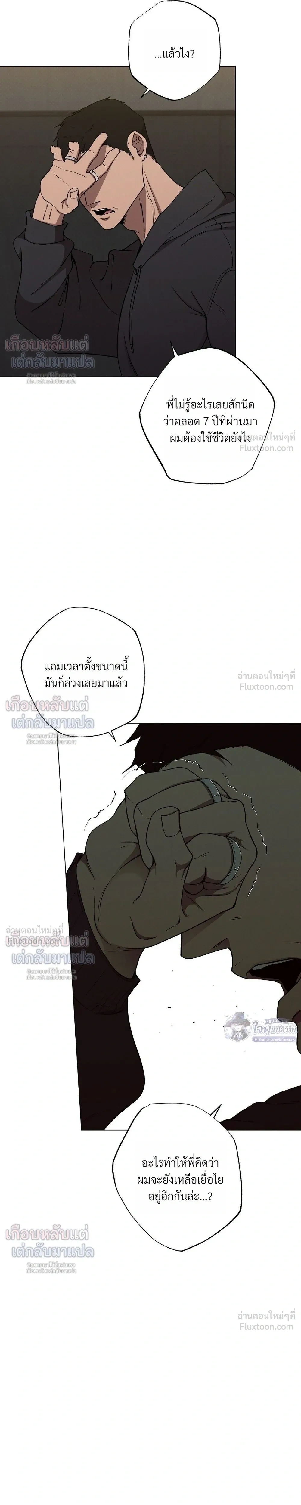 Know My Name – โนว์ ไม เนม ตอนที่ 4 — page 25 of 34