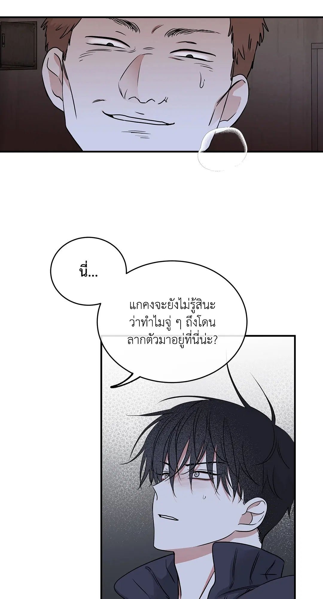 Low Tide in Twilight ตอนที่ 91 — page 10 of 82