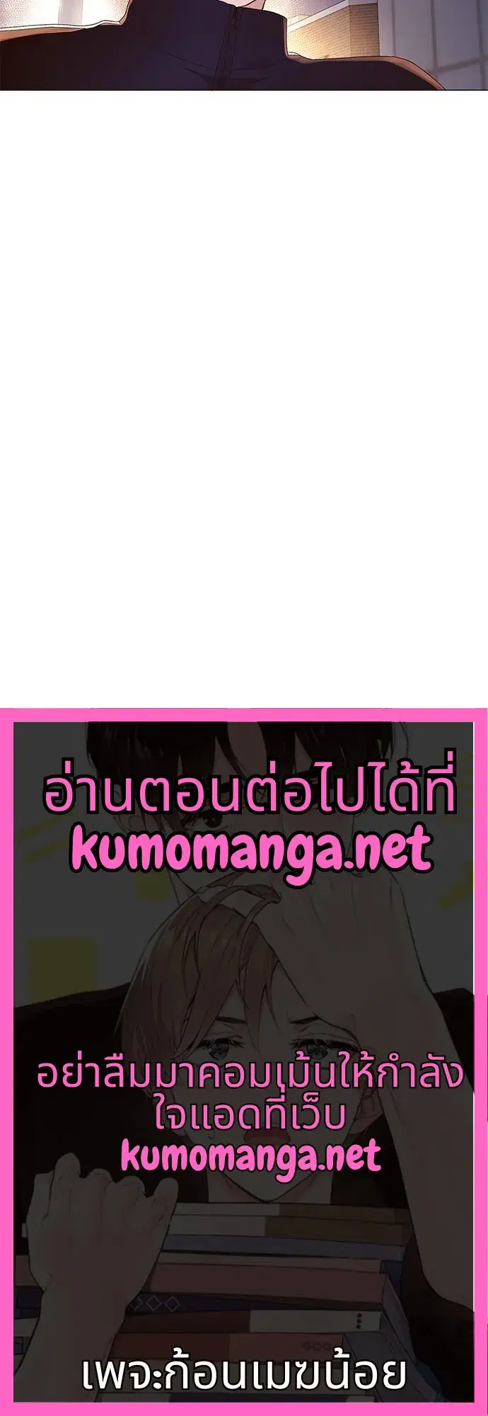 4 Week Lovers ตอนที่ 38 — page 47 of 48