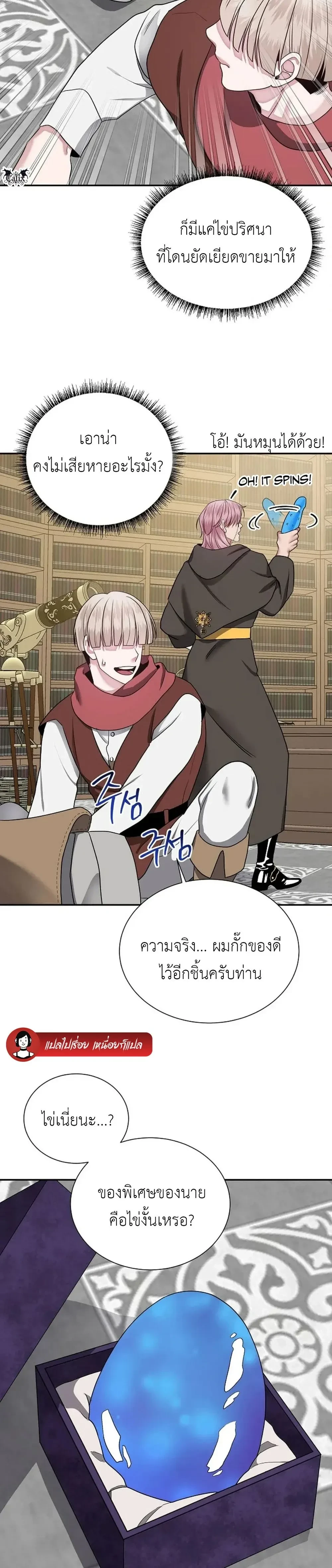 Udell and the Library – ยูเดลกับห้องสมุดอะไรนะ ตอนที่ 1 — page 12 of 28