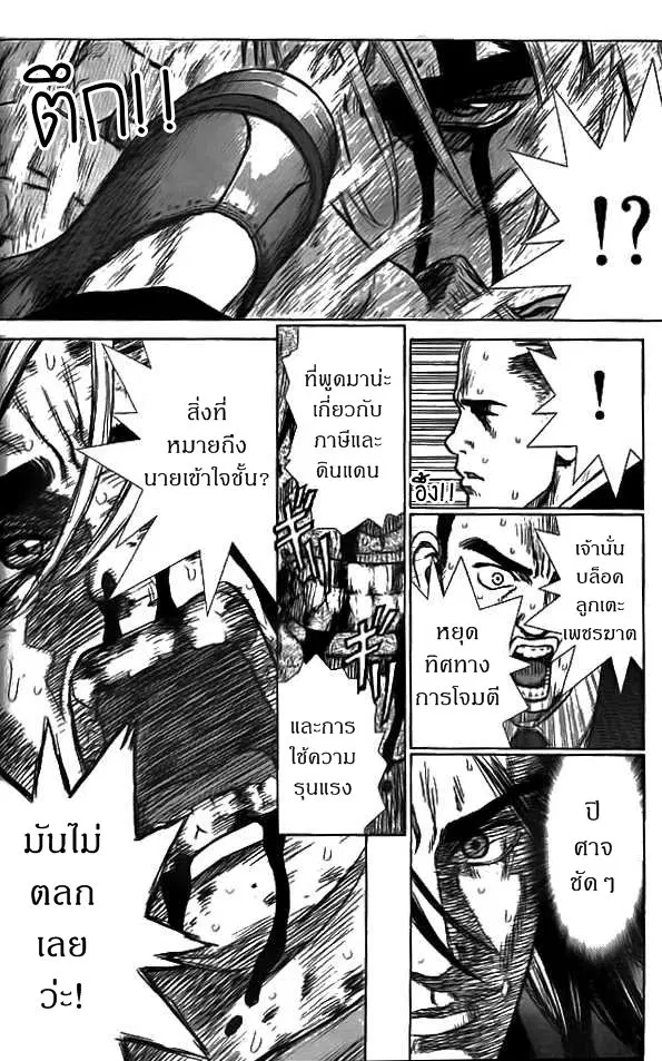 Sun-ken Rock ตอนที่ 2 — page 19 of 24
