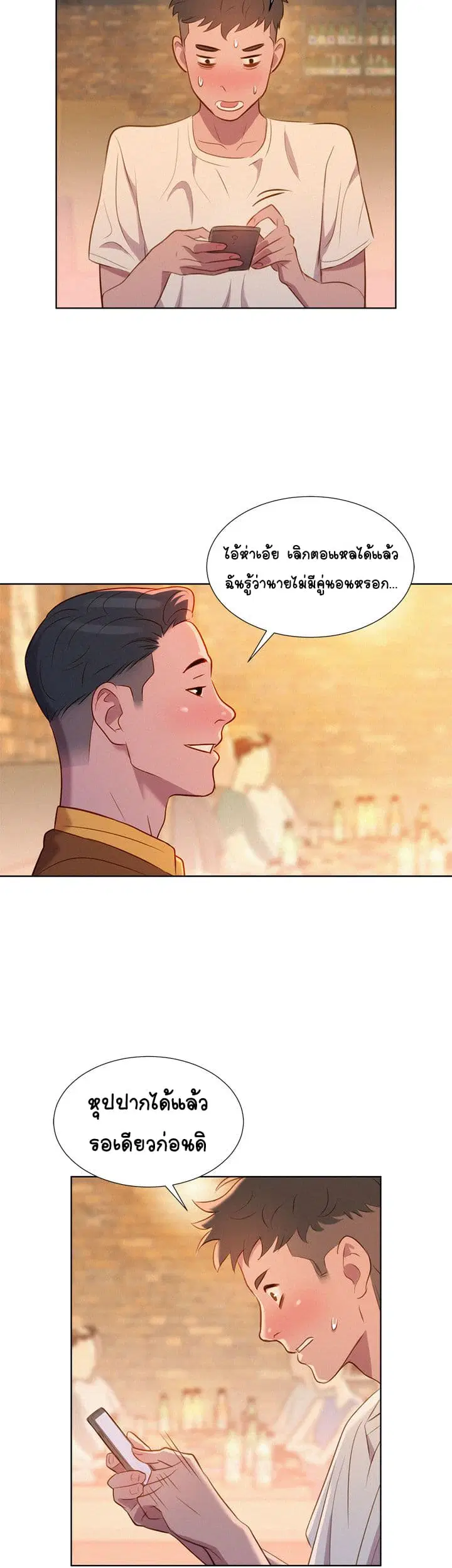Sister Neighbors ตอนที่ 1 — page 40 of 55