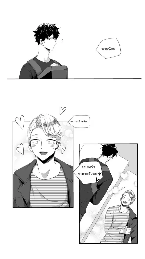 Love is an Illusion! – ซูเปอร์สตาร์ ตอนที่ 33 — page 19 of 41