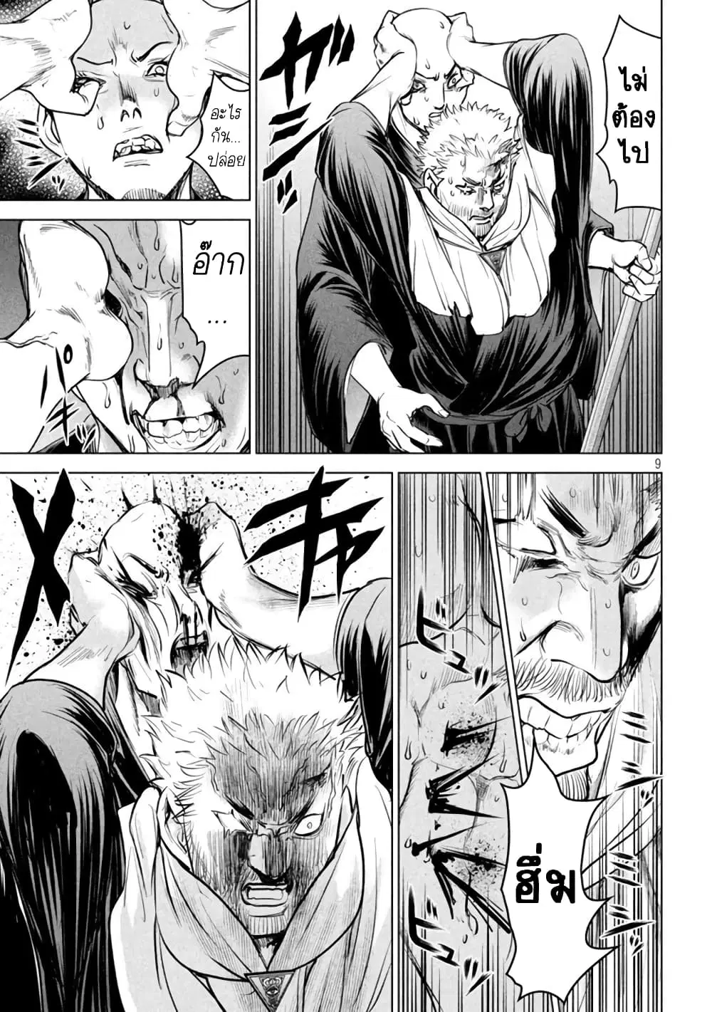 Satanophany ตอนที่ 192 — page 9 of 21