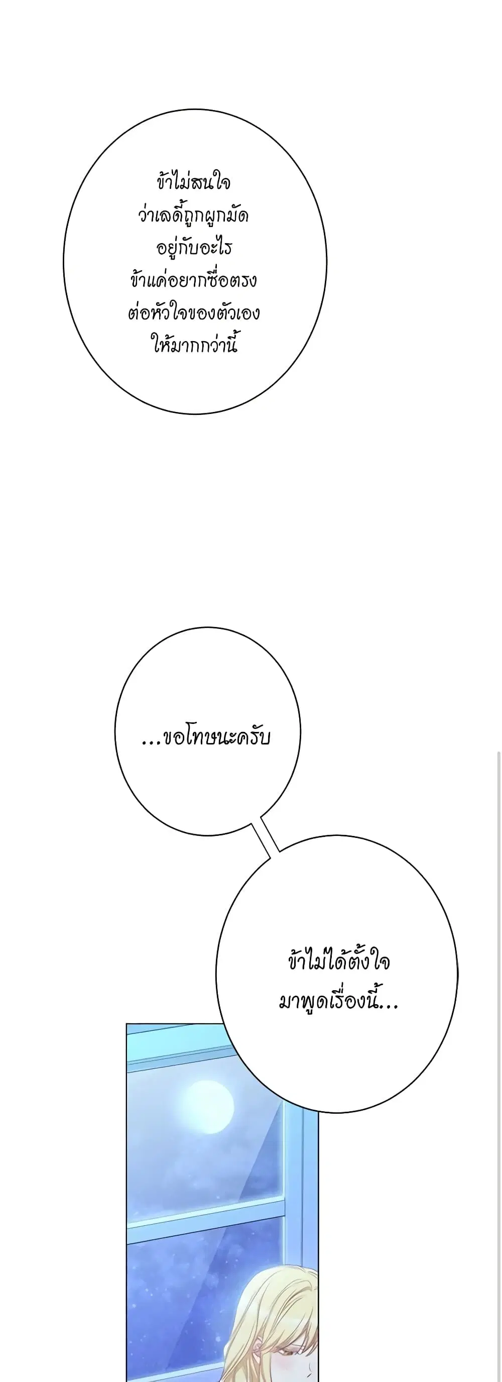 The Villainess Turns the Hourglass ตอนที่ 52 — page 42 of 47
