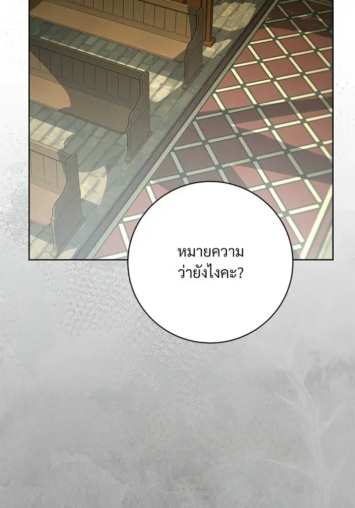 To My Husband’s Mistress ตอนที่ 97 — page 11 of 118