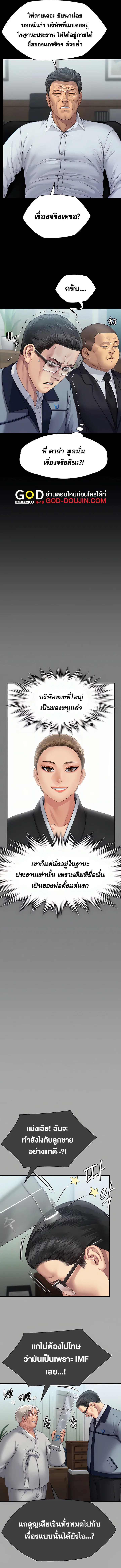 Queen Bee ตอนที่ 292 — page 8 of 18