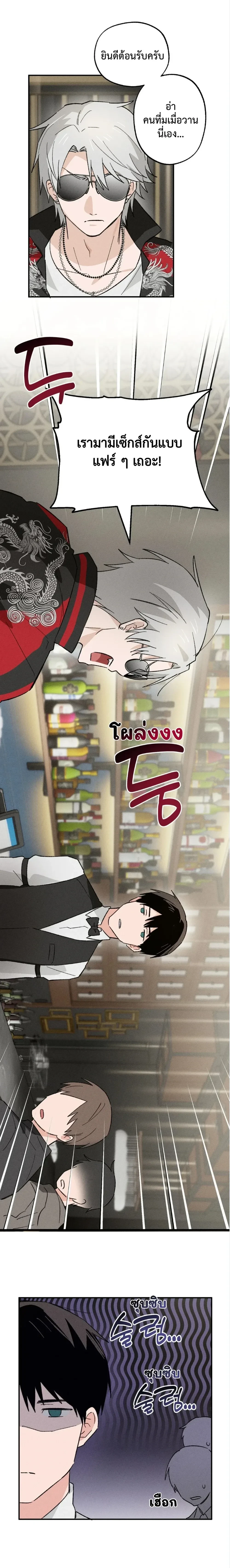 The Failing Incubus – อินคิวบัสจอมเฟล ตอนที่ 2 — page 7 of 21