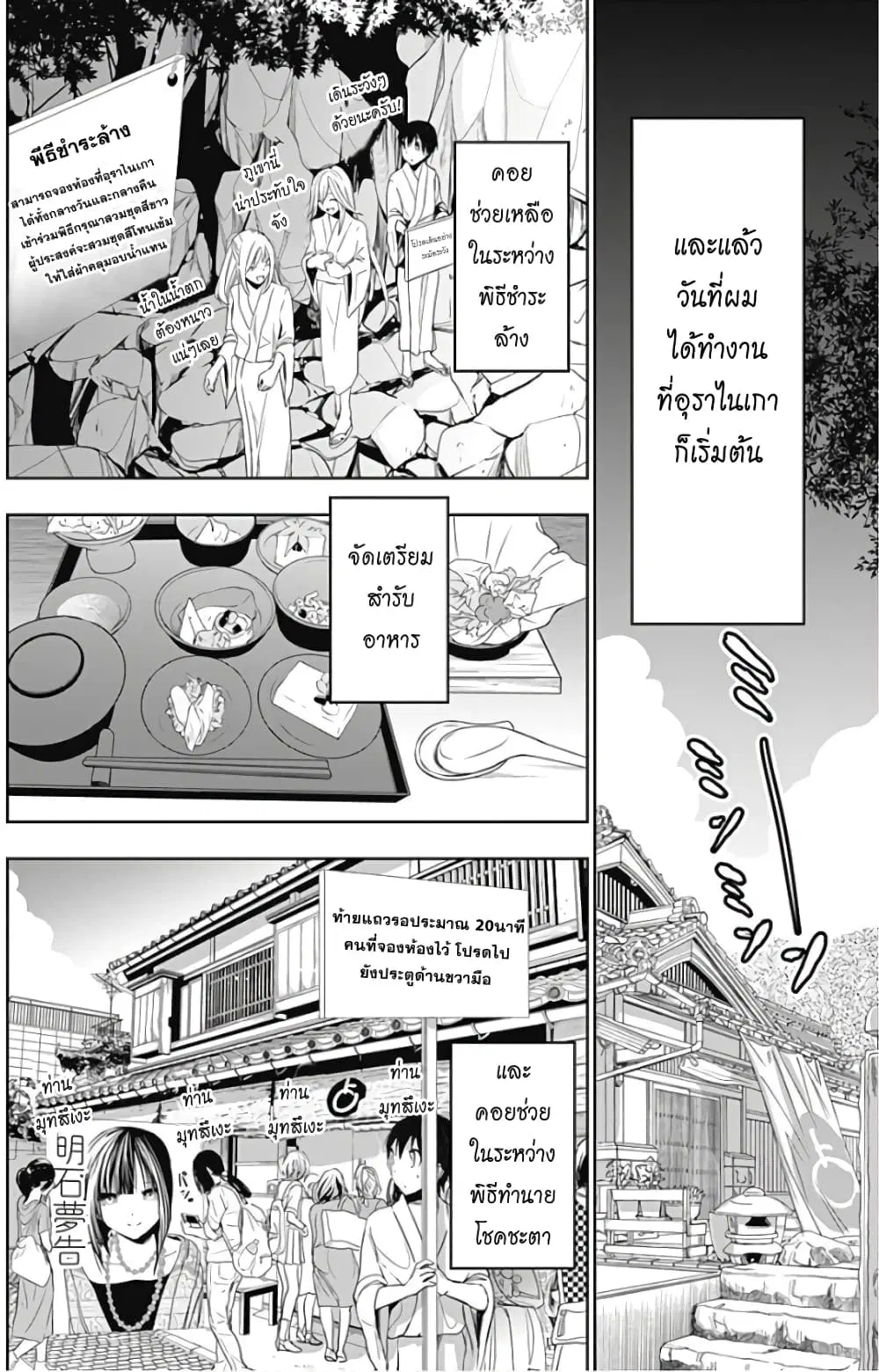 Minamoto-kun Monogatari ตอนที่ 327 — page 4 of 9