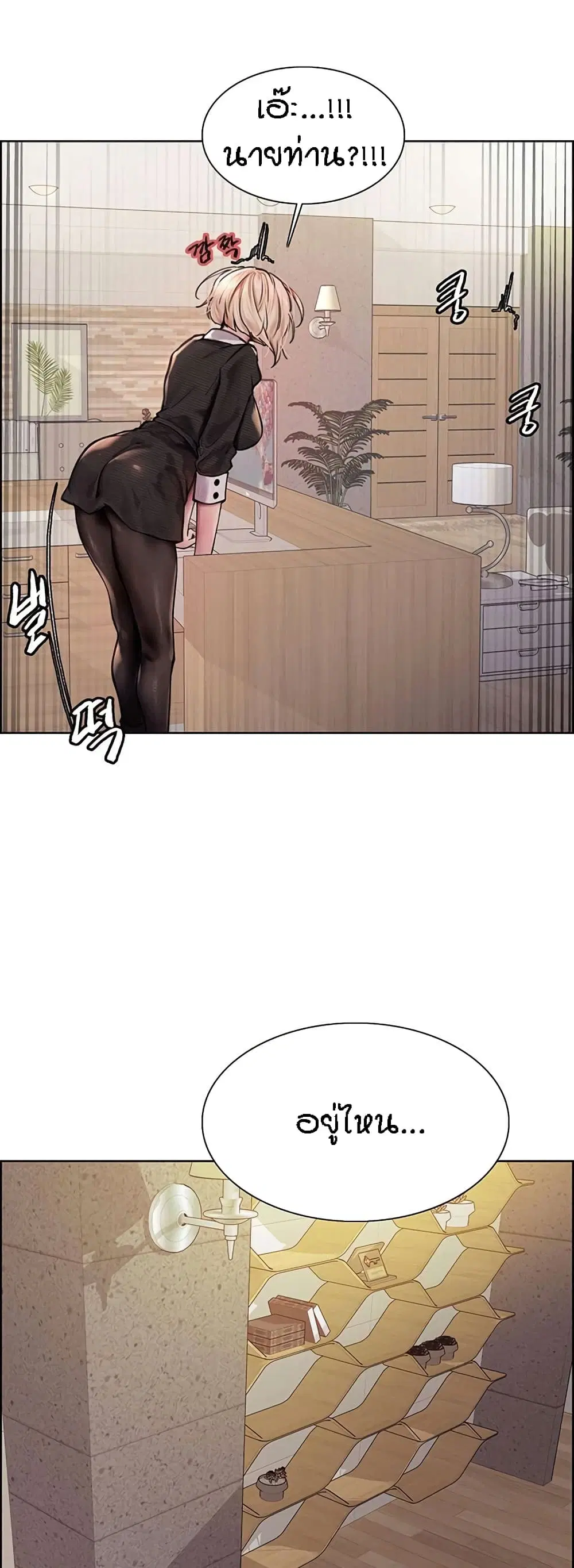 Sex-Stop Watch ตอนที่ 75 — page 8 of 62