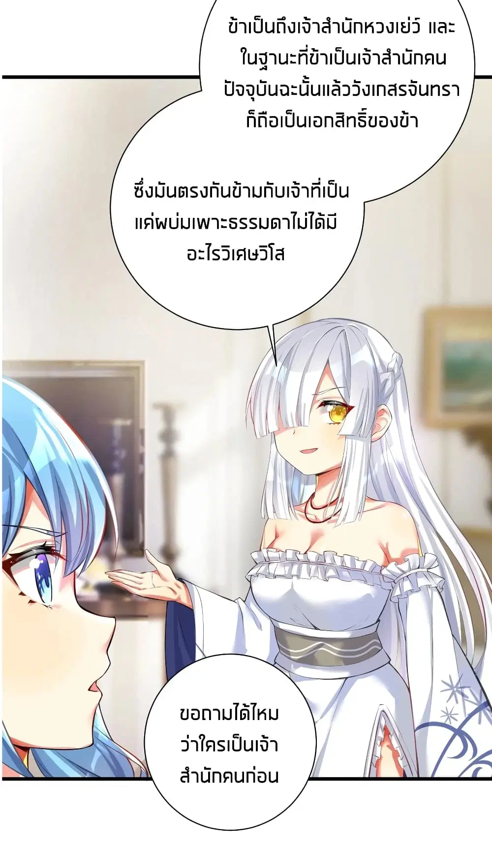 What Happended? Why I become to Girl? ตอนที่ 42 — page 17 of 43