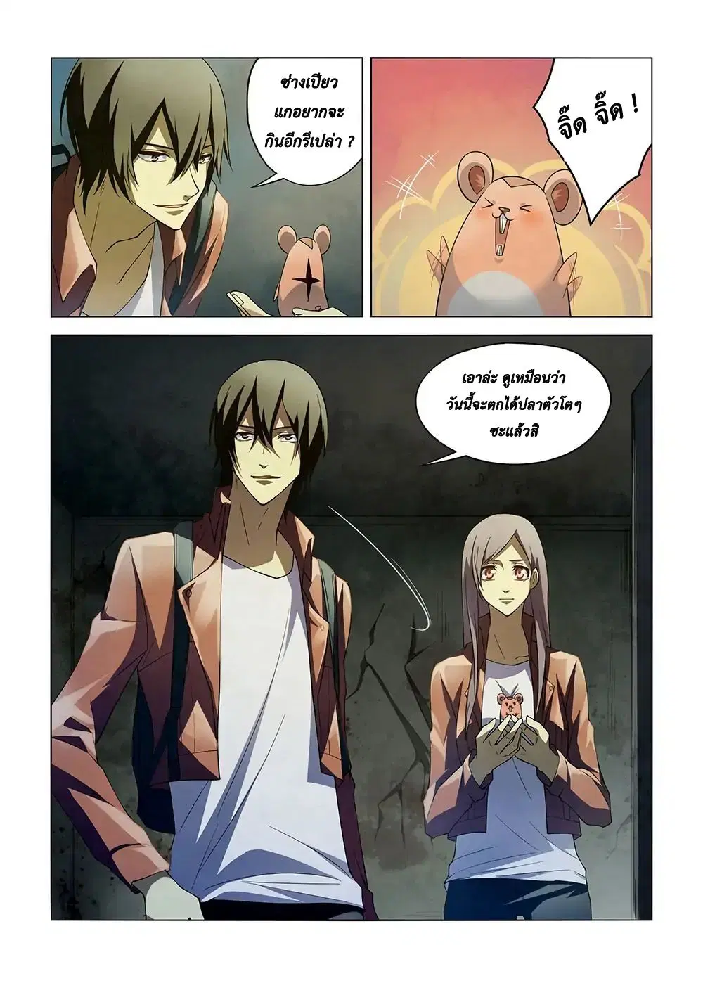 The Last Human ตอนที่ 137 — page 14 of 16