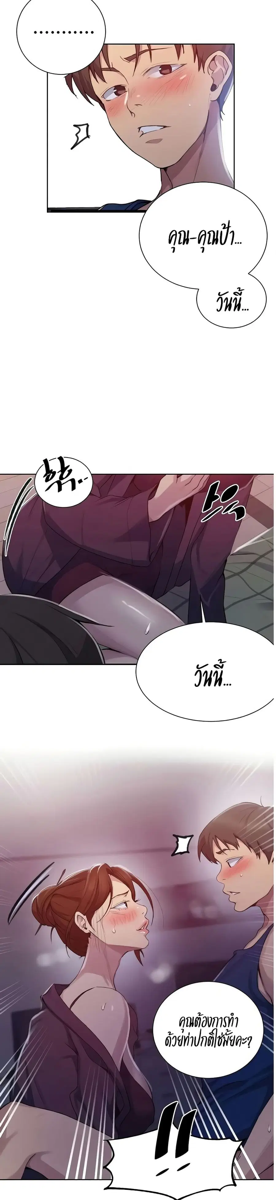 Secret Class ตอนที่ 114 — page 2 of 25