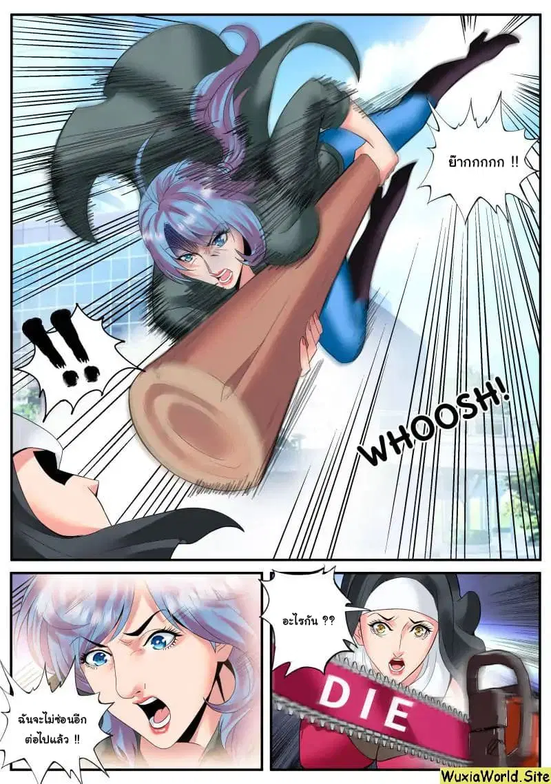 The Superb Captain in the City ตอนที่ 98 — page 11 of 14