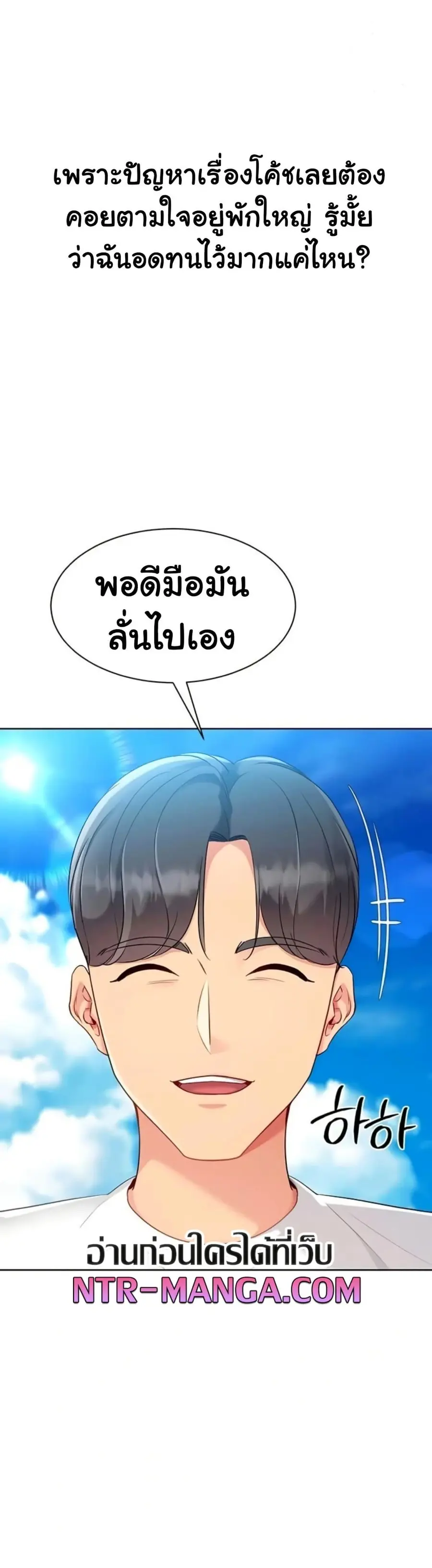 Set Up ตอนที่ 68 — page 2 of 51