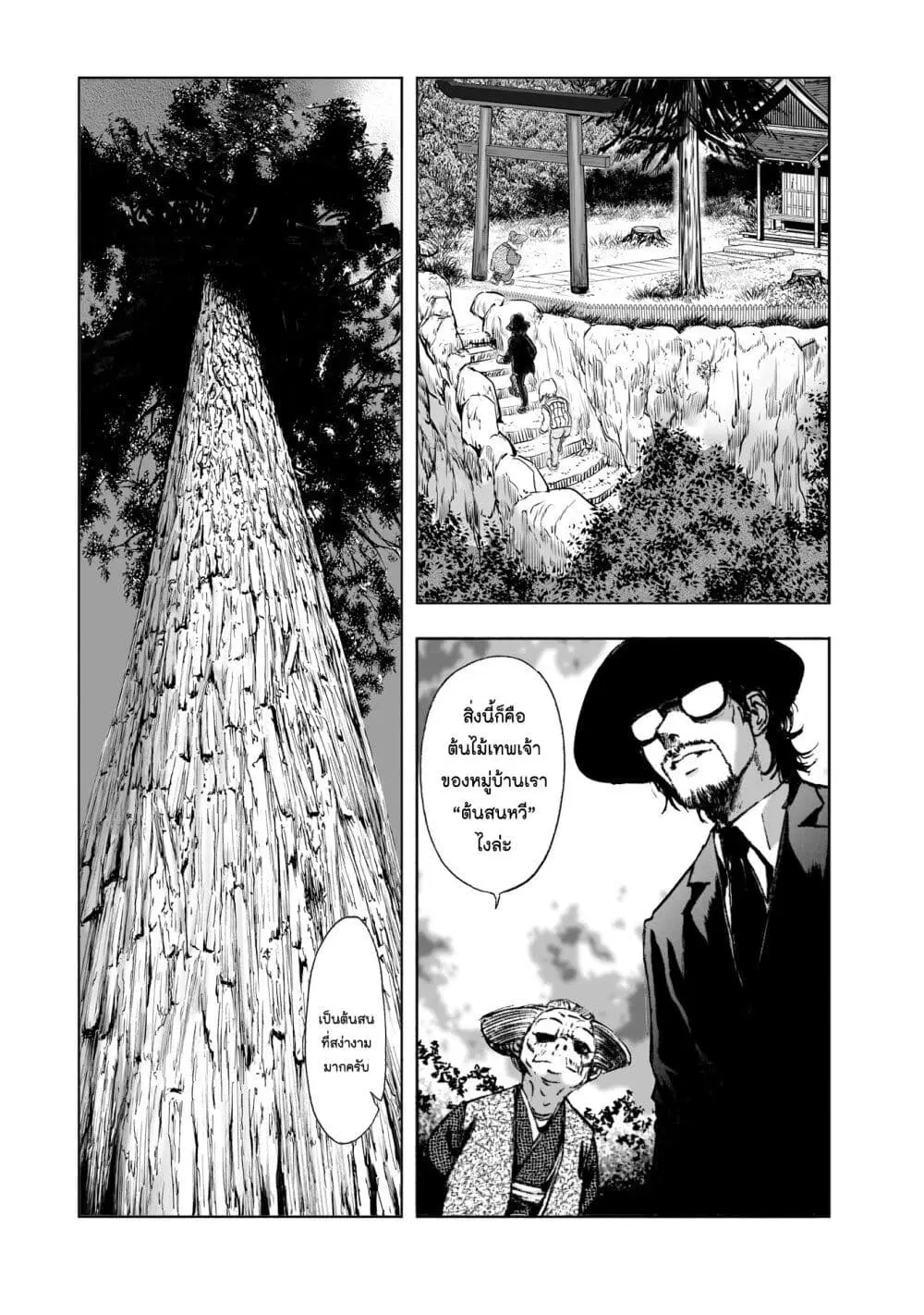 Mura Matsuri ตอนที่ 10.3 — page 2 of 23