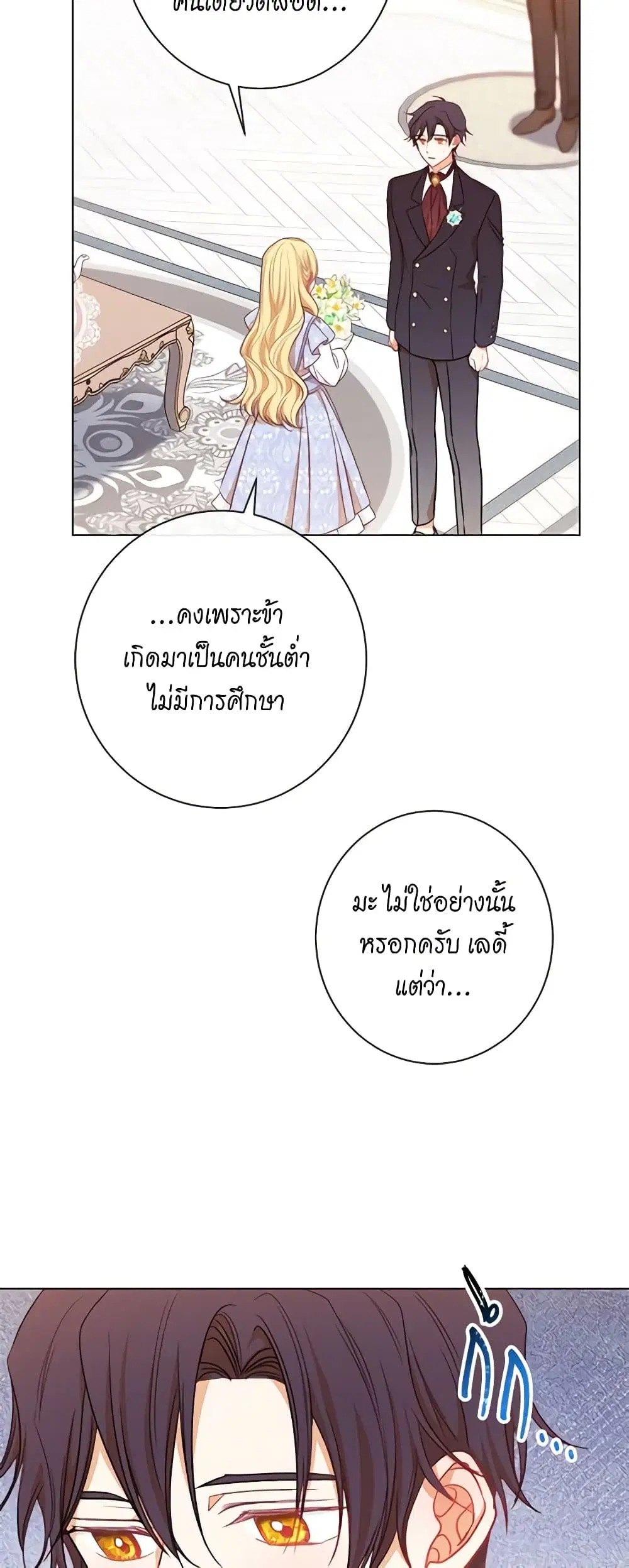 The Villainess Turns the Hourglass ตอนที่ 19 — page 25 of 46