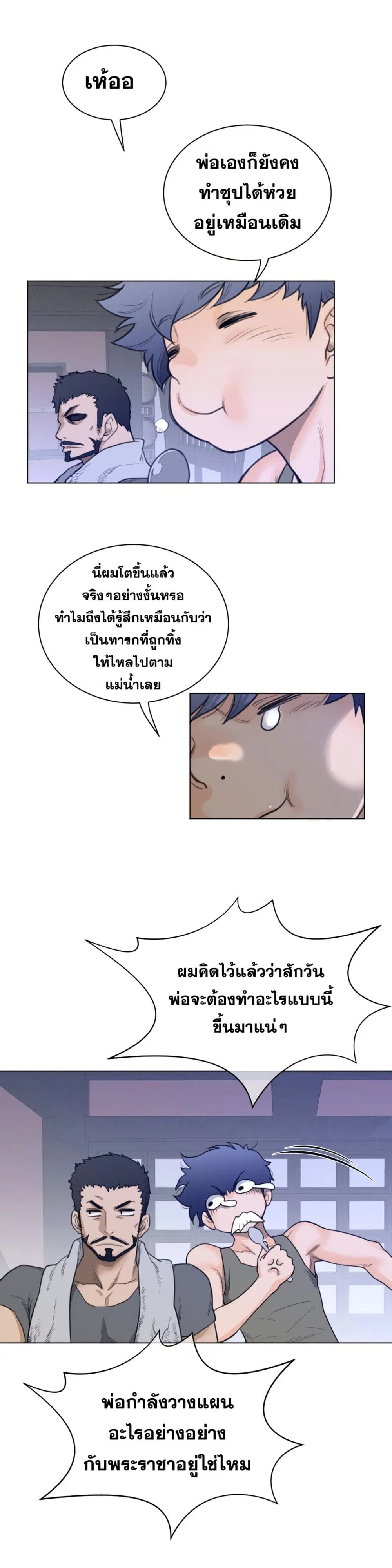Perfect Half ตอนที่ 62 — page 14 of 23
