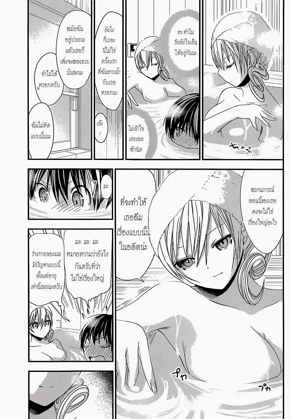 Minamoto-kun Monogatari ตอนที่ 120 — page 4 of 10