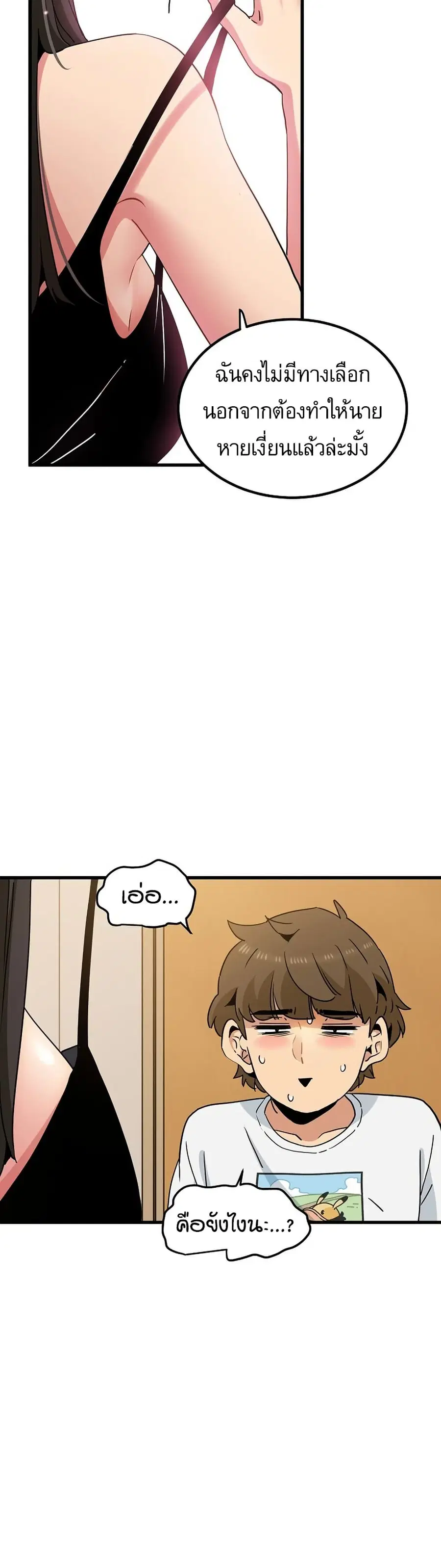 The Turning Point ตอนที่ 39 — page 47 of 50