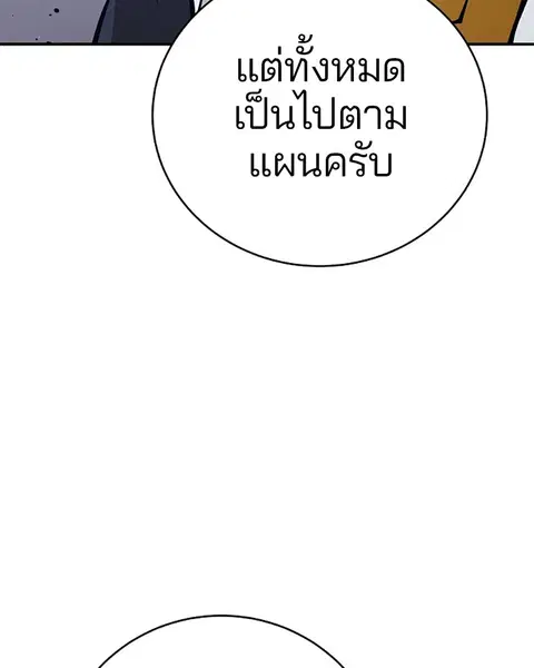 The Player ตอนที่ 61 — page 4 of 140