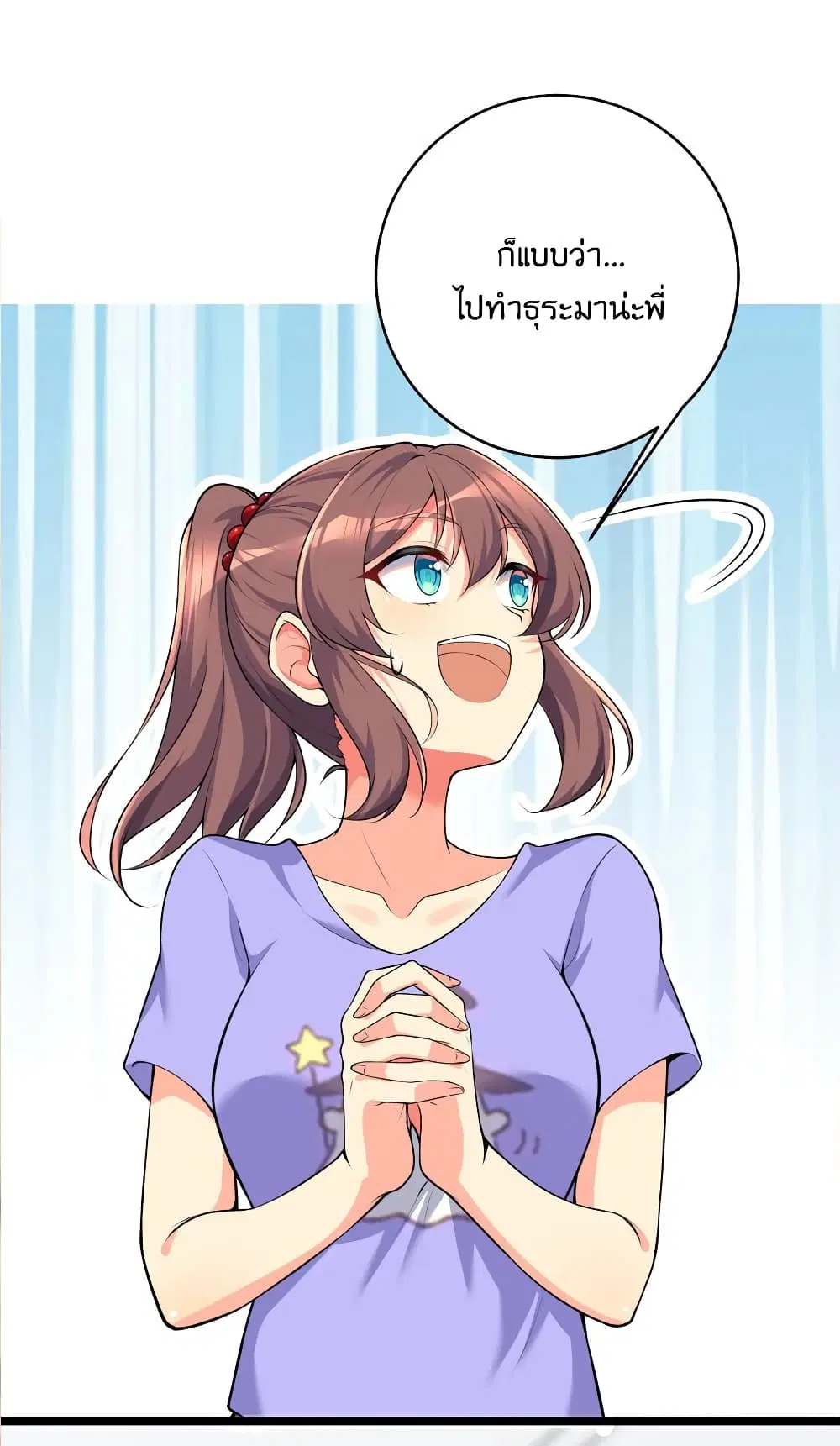 What Happended? Why I become to Girl? ตอนที่ 75 — page 40 of 57