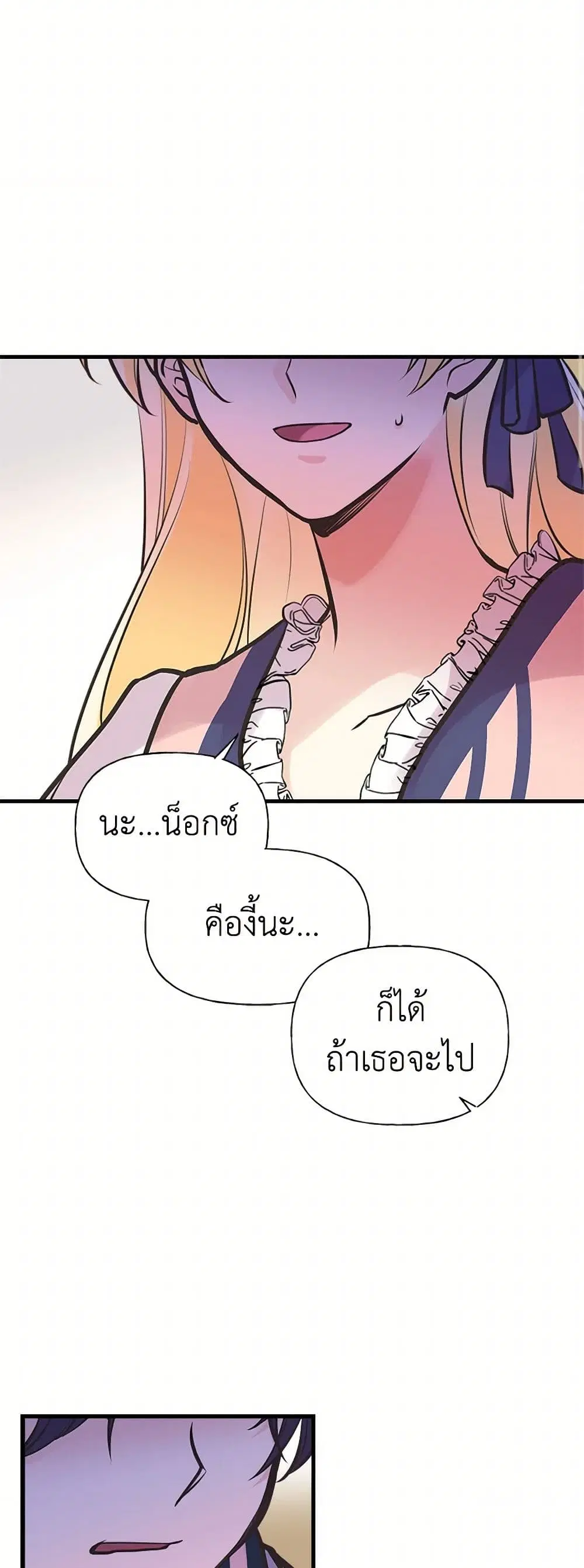 My Sister Picked up the Male Lead ตอนที่ 47 — page 21 of 42