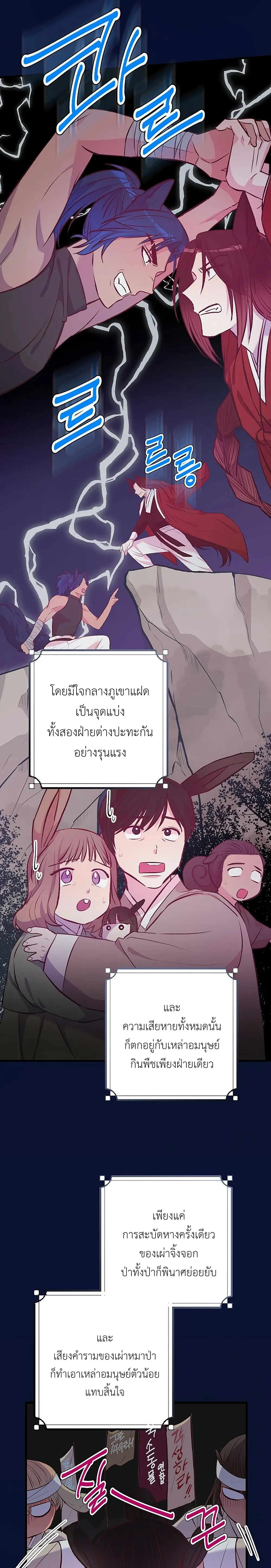 Shifter Couple’s Troubles – เรื่องวุ่นๆ ของคู่รักอมนุษย์ ตอนที่ 1 — page 13 of 25