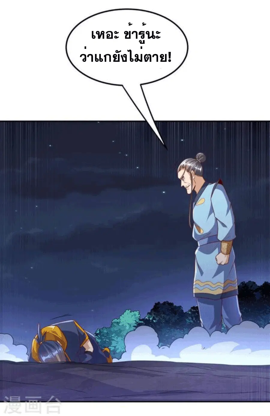 Wu Ni ตอนที่ 211 — page 28 of 34