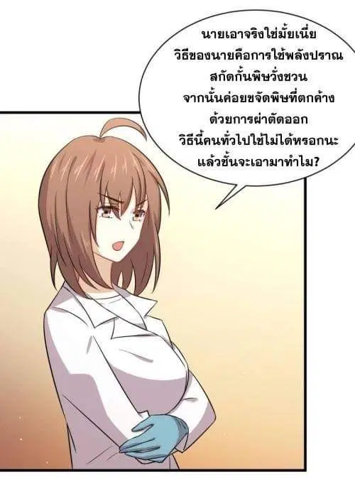 Immortal Swordsman in the Reverse World ตอนที่ 116 — page 36 of 42