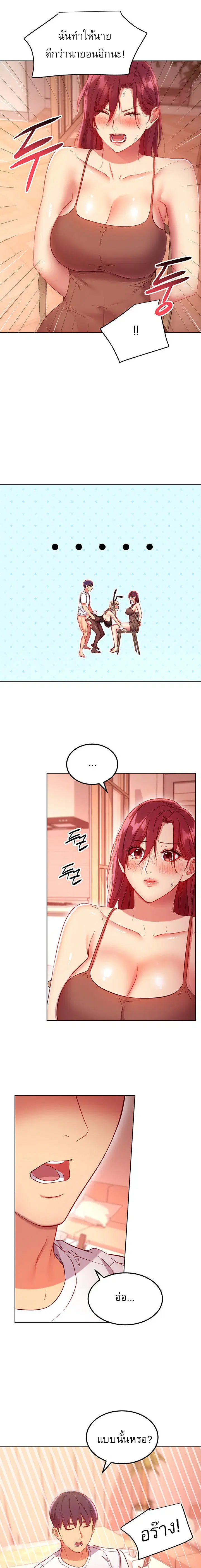 Stepmother Friends ตอนที่ 113 — page 6 of 16