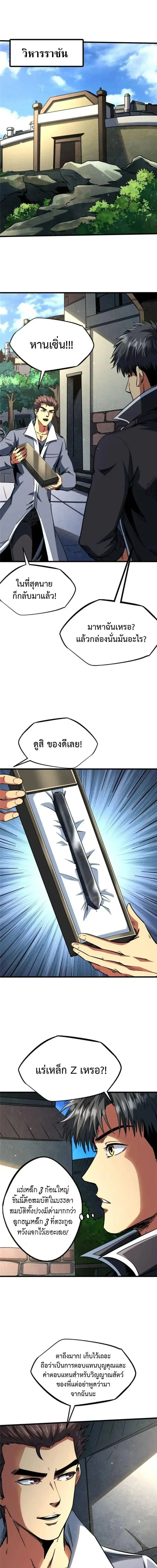 Super God Gene ตอนที่ 296 — page 9 of 13