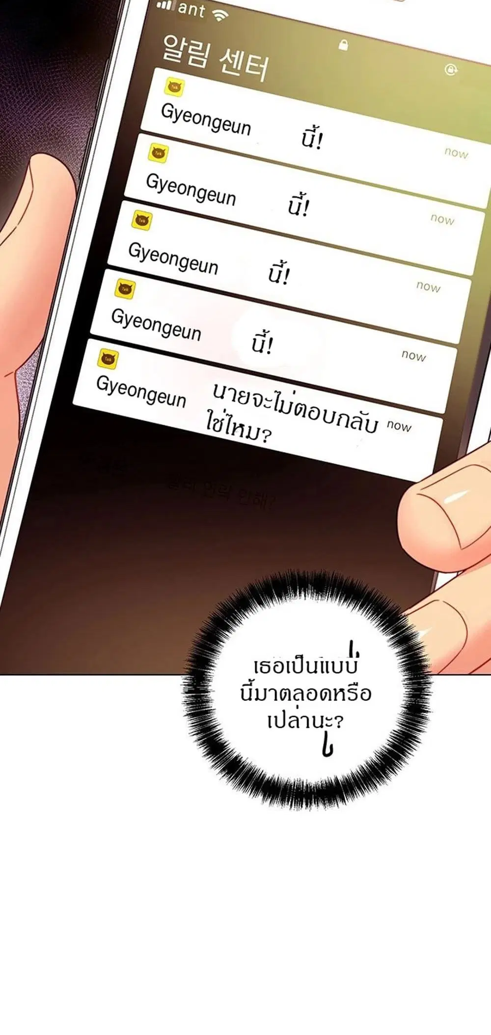 Stepmother Friends ตอนที่ 55 — page 20 of 46