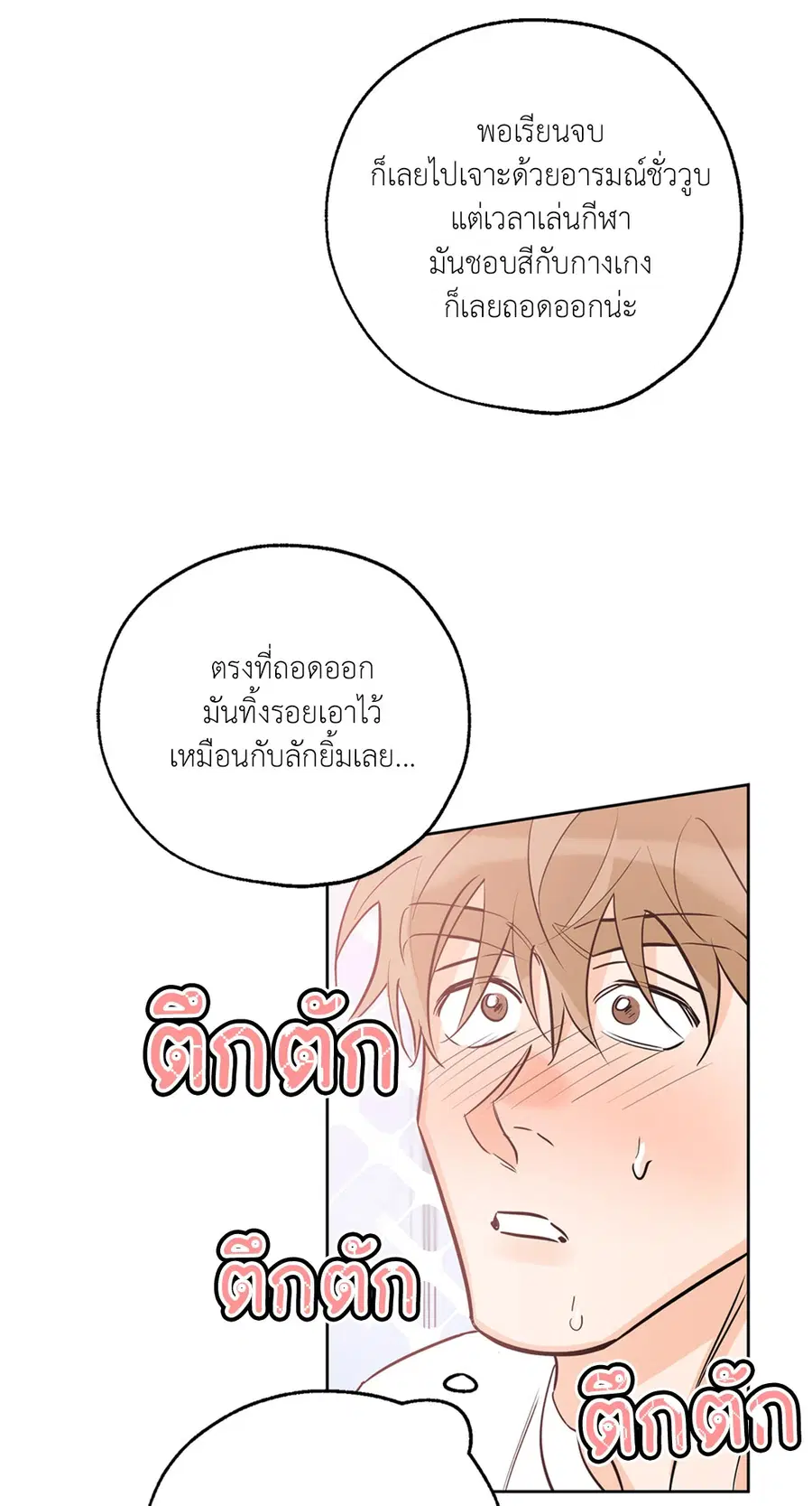 Lucky Paradise ตอนที่ 28 — page 9 of 78