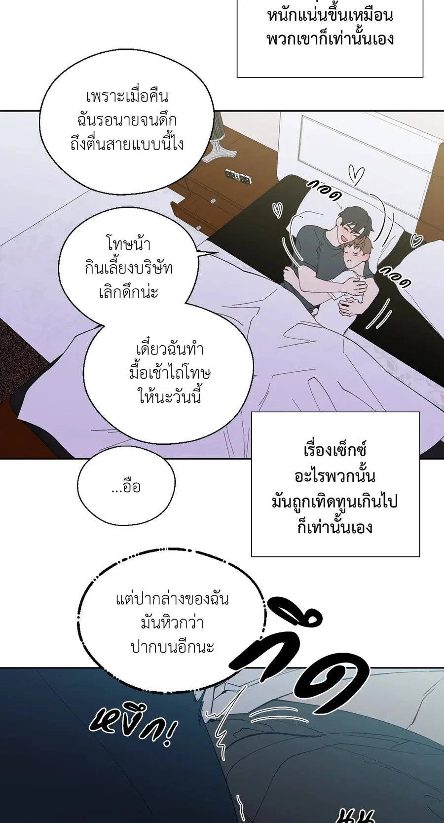 A Man of Virtue ตอนที่ 102.02 — page 63 of 70