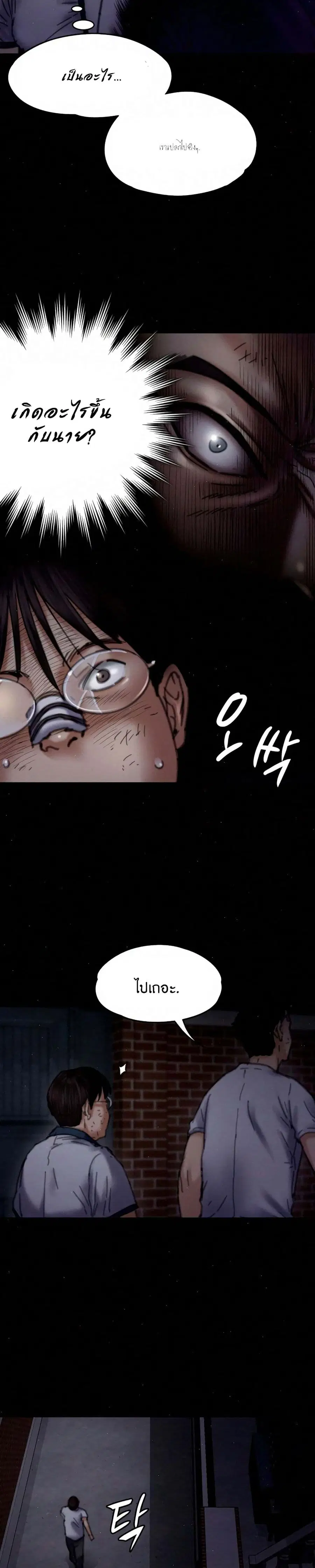 Queen Bee ตอนที่ 70 — page 24 of 31