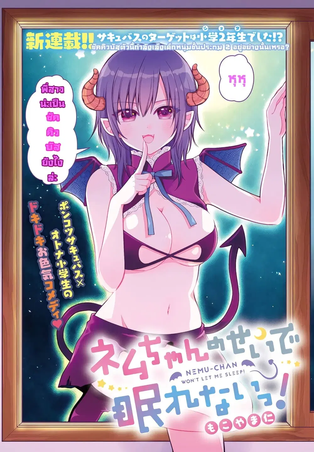 Nemu-chan no Sei de Nemurenai! ตอนที่ 1 — page 2 of 13