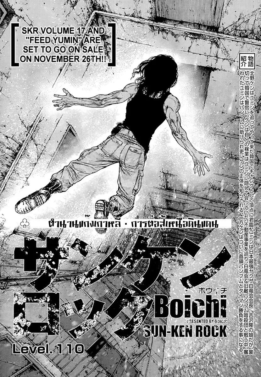 Sun-ken Rock ตอนที่ 110 — page 2 of 15