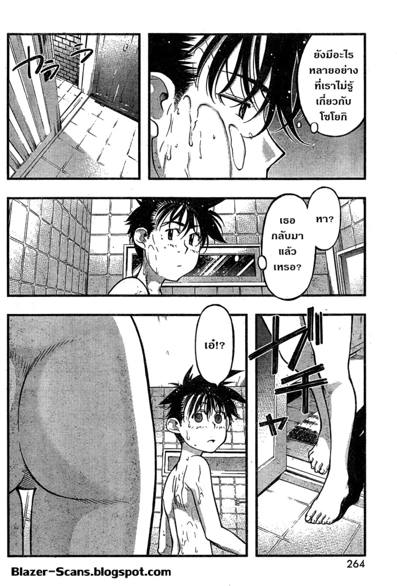 Umi no Misaki ตอนที่ 87 — page 20 of 20
