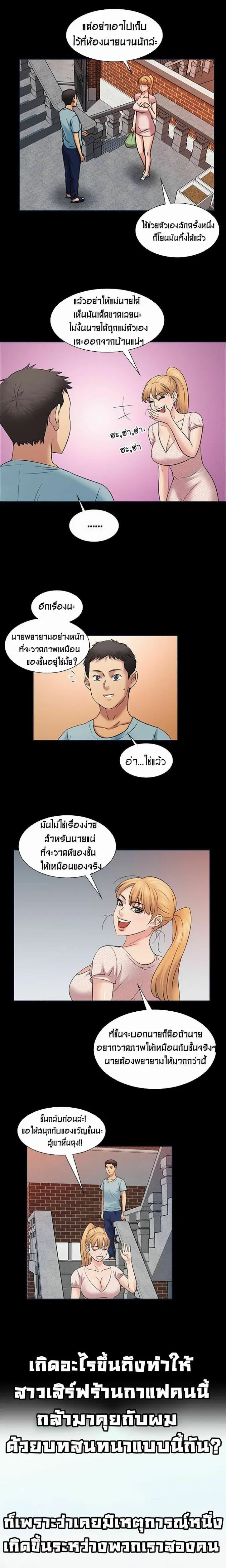 Queen Bee ตอนที่ 3 — page 14 of 23